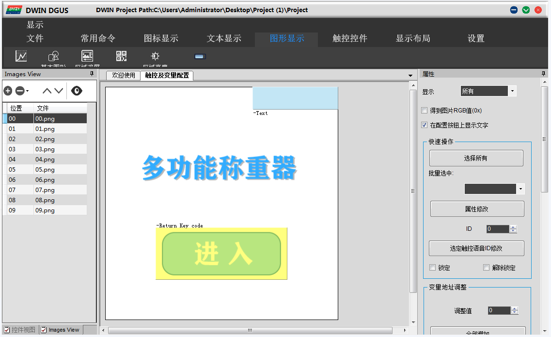 【开源获奖案例】多功能称重器 - 北京迪文科技有限公司