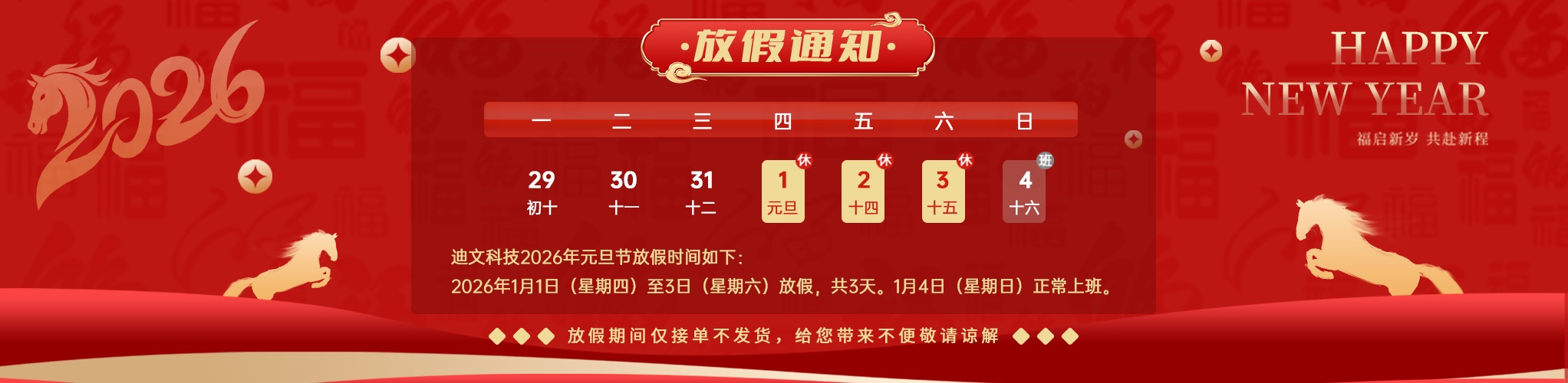 2026元旦节